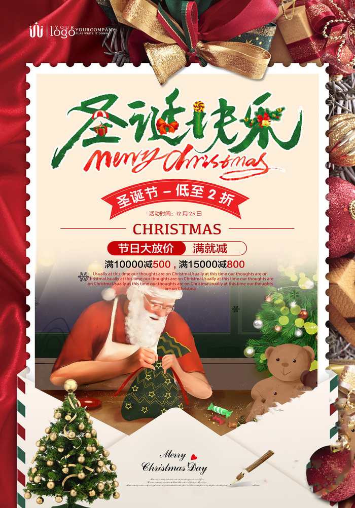 圣诞节海报圣诞狂欢优惠大酬宾