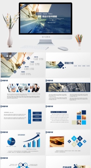 扬帆起航帆船商务PPT模板预览图