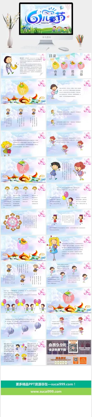 六一儿童节主题班会PPT模板 61儿童节活动策划电子相册模版素材预览图