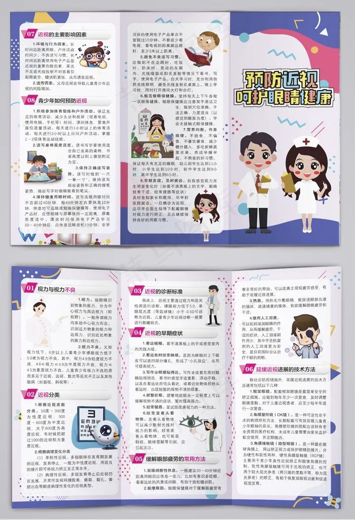 预防近视眼8项原则三折页cdr矢量模版下载