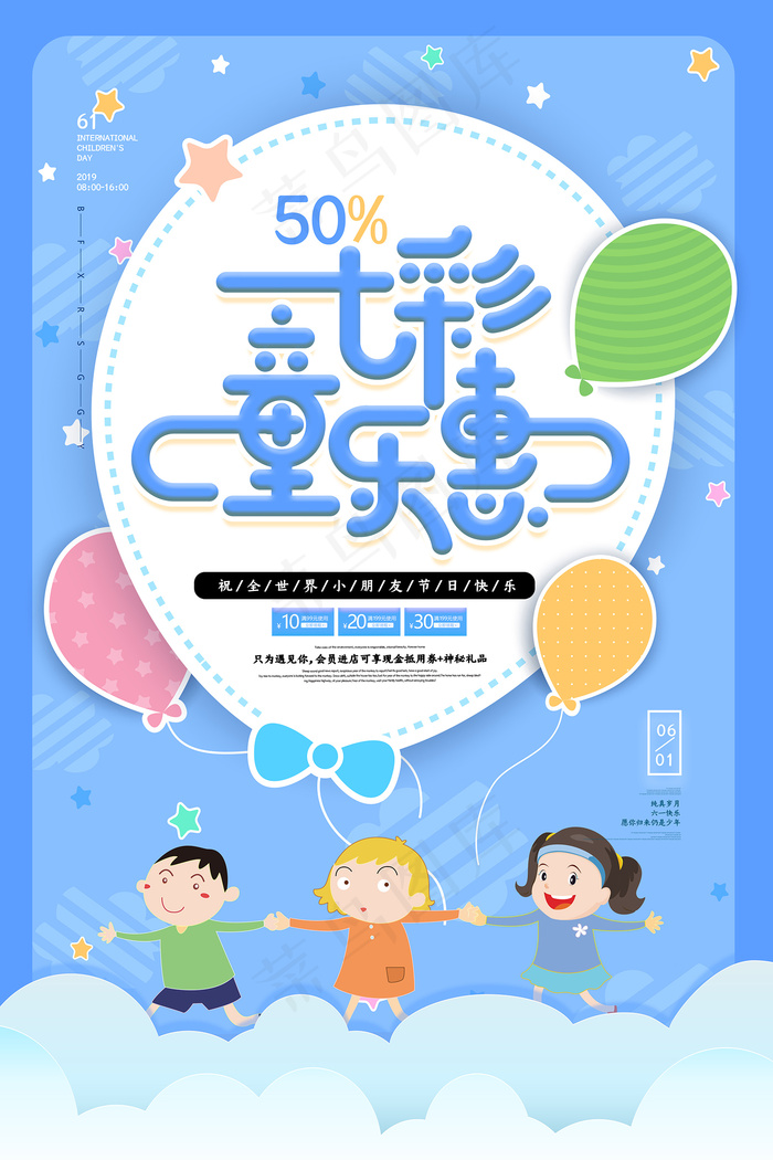 清新可爱六一儿童节促销海报