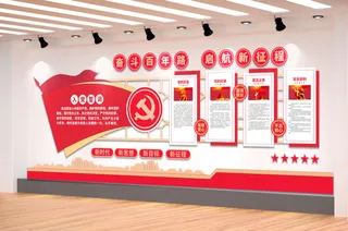 党建文化墙入党誓词文化墙