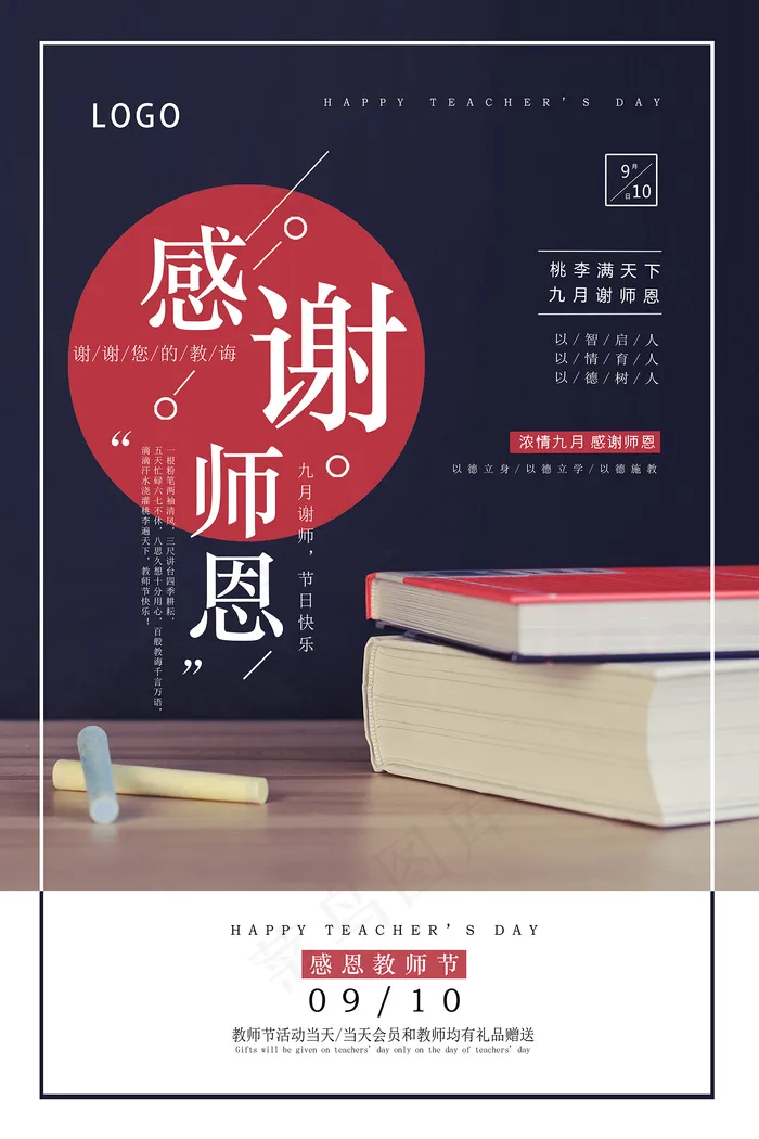 时尚唯美清新教师节海报psd模版下载