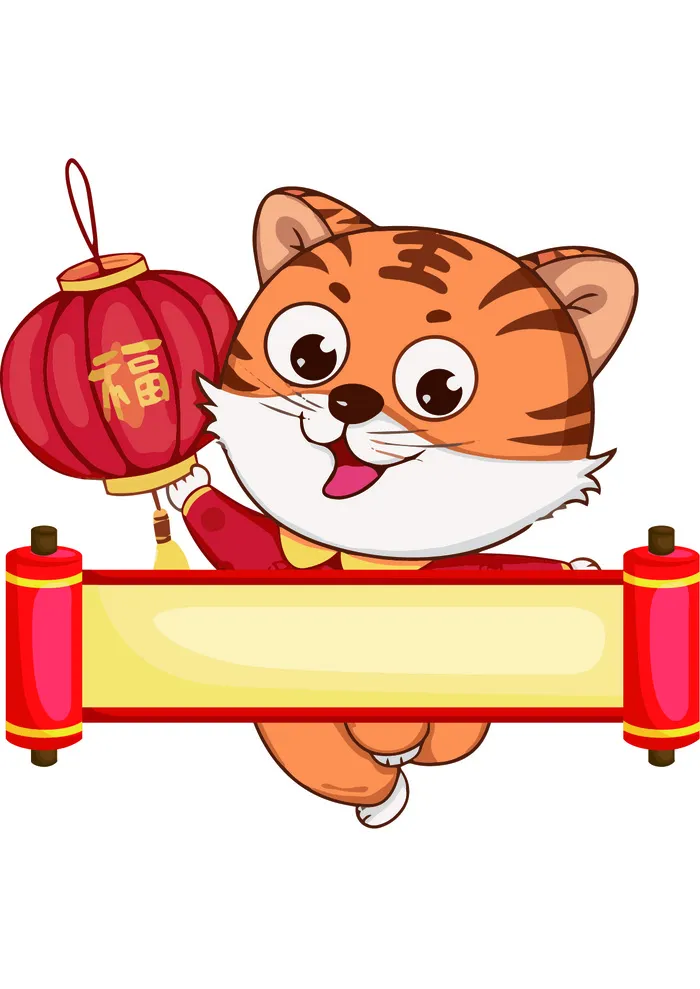 恭贺新春可爱老虎喜庆虎年元素ai矢量模版下载