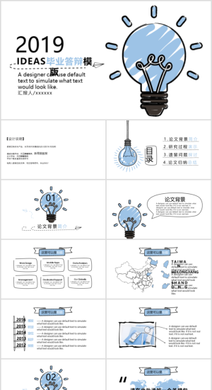 毕业答辨设计ppt通用模板预览图