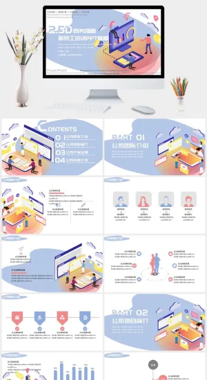 25D商务插画新员工培训PPT模板预览图