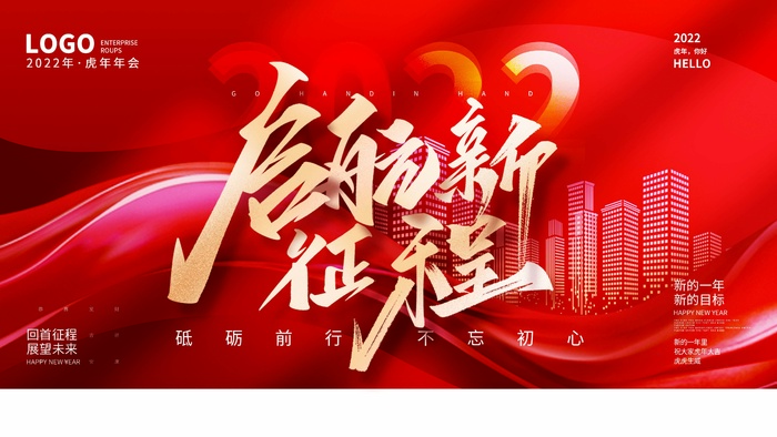 年会 大气年会主题图片psd模版下载