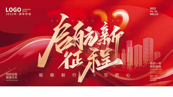 年会 大气年会主题图片