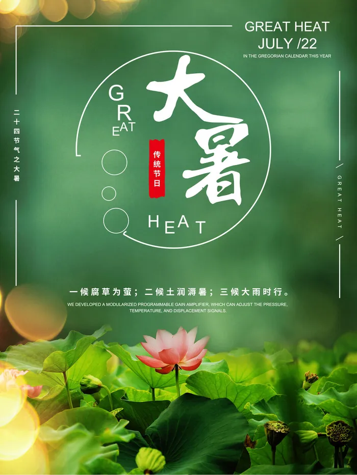 二十四节气大暑海报