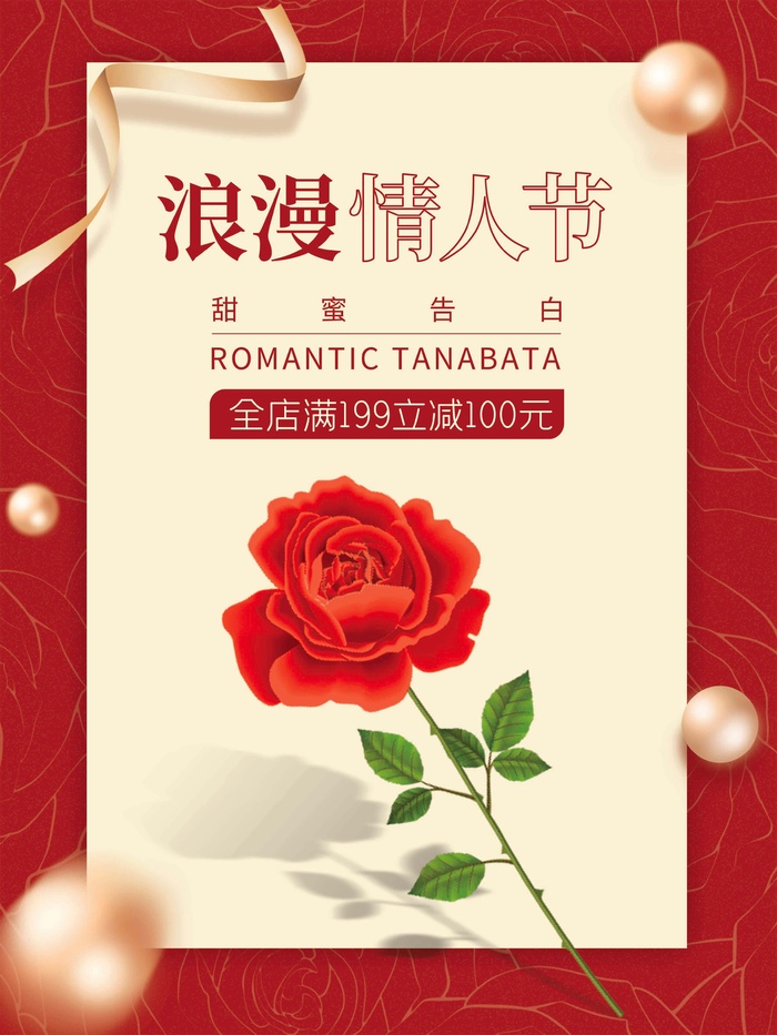 2.14情人节 情人节海报