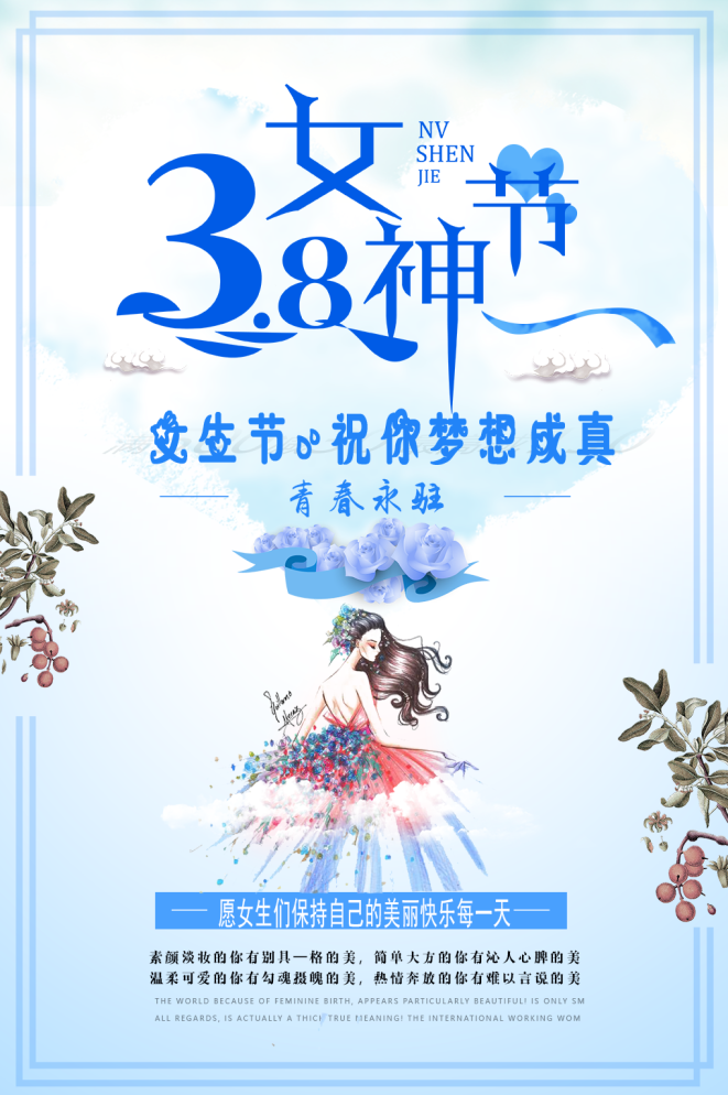 三八妇女节女神节海报psd模版下载
