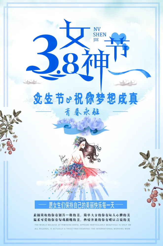 三八妇女节女神节海报psd模版下载