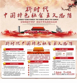 创意新时代中国特色*思想宣传文化墙