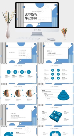 菲斯风格毕业答辩创意PPT模板预览图