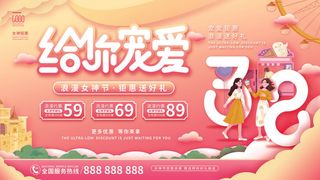 三八妇女节海报女神节海报psd模版