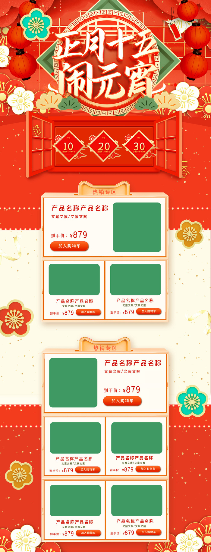 春节电商首页模板2022国潮虎年新年货节春节元宵节电商首页模板PSD分层设计