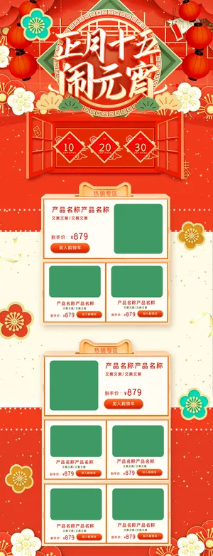 春节电商首页模板2022国潮虎年新年货节春节元宵节电商首页模板PSD分层设计