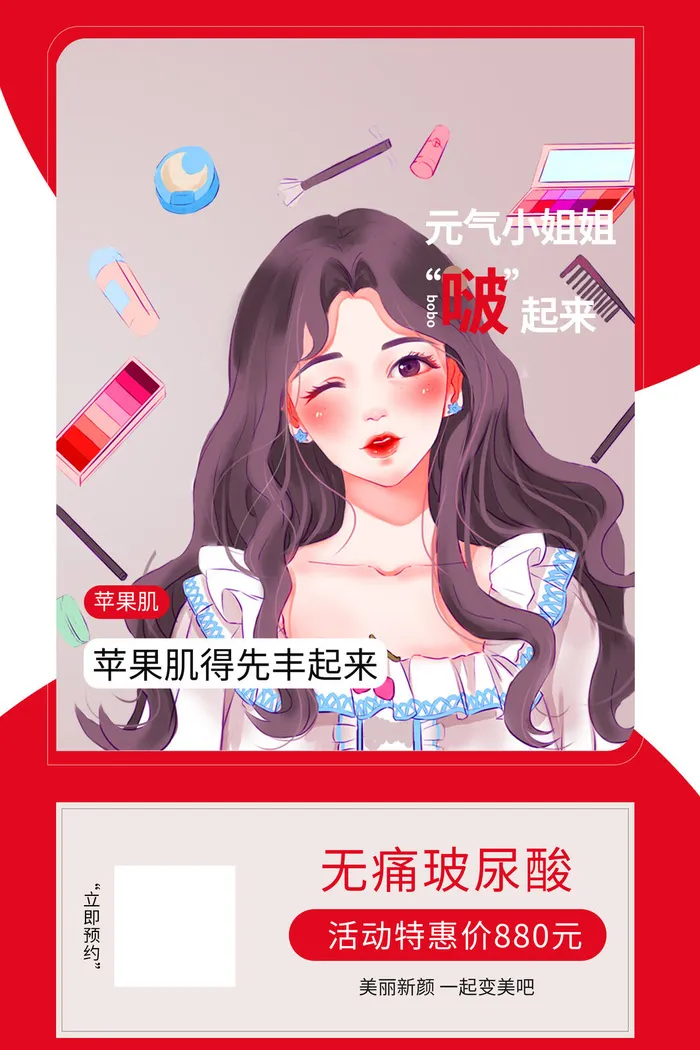 医美海报元气小姐姐psd模版下载