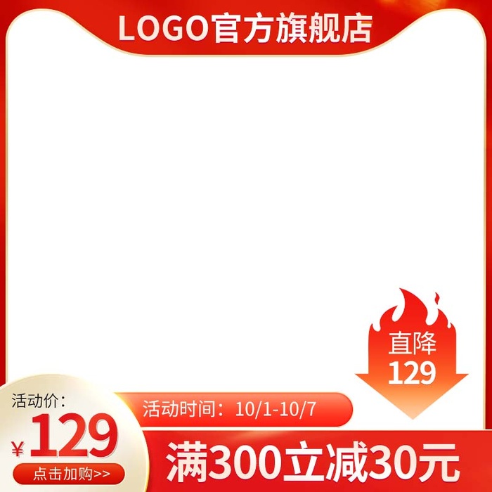 电商主图 网店活动主图