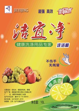 柠檬洗洁精标签 洗洁精 标签 洗化标签