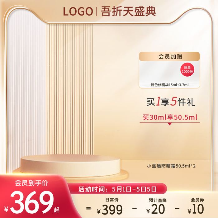 淘宝活动主图psd模版下载