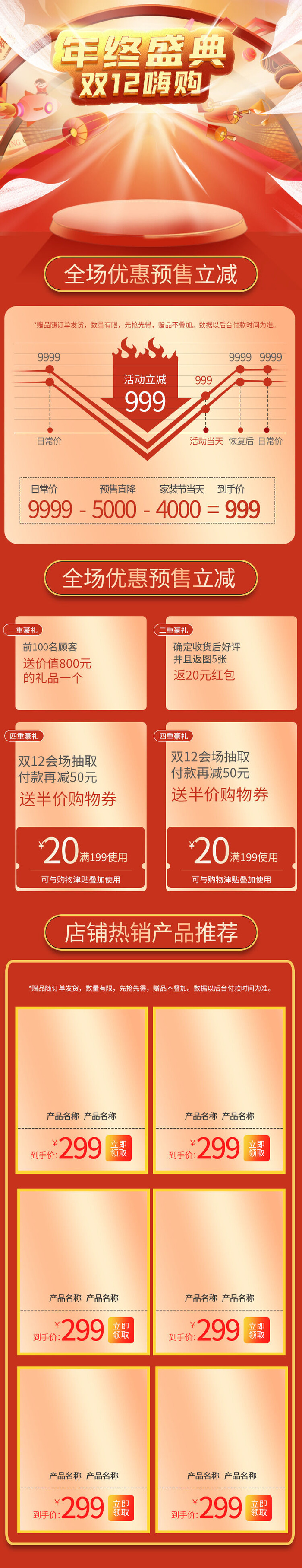 电商ps设计淘宝天猫详情页预售关联模板商品促销推荐模块PSD素材psd模版下载