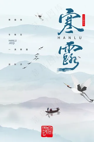 大气简约寒露二十四节气海报