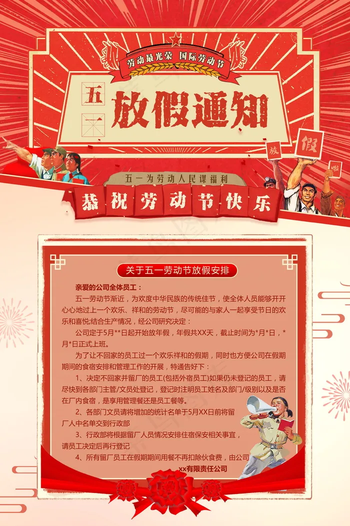 五一劳动节放假海报 psd模版下载