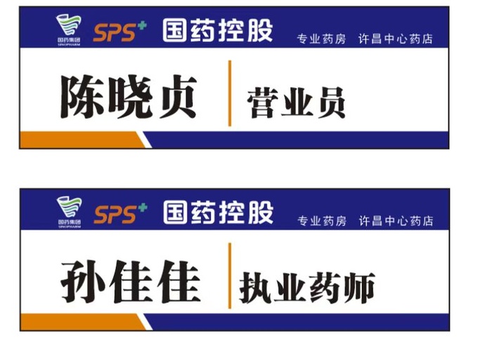 国药胸卡标识卡蓝色简约