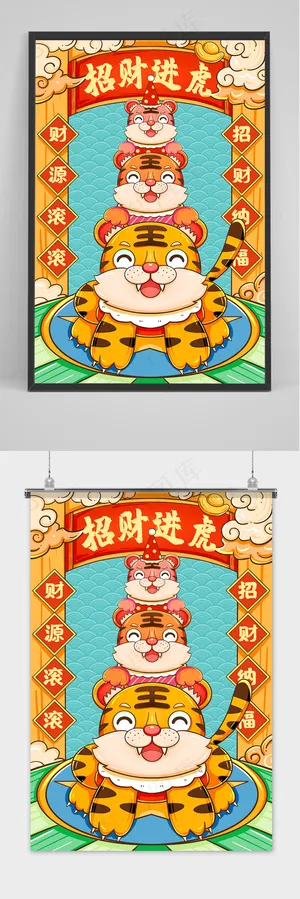 手绘卡通可爱虎年大吉新年海报 