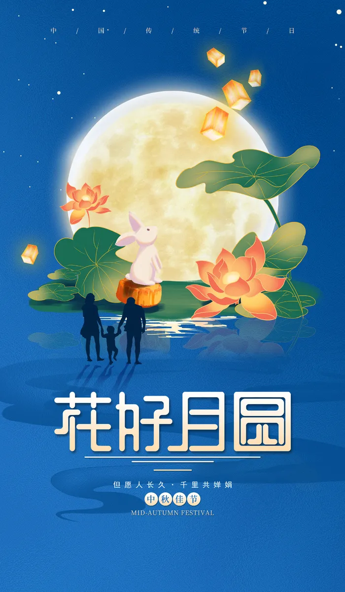 中秋节促销海报psd模版下载