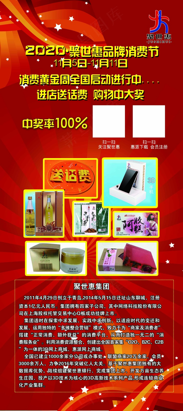 聚世惠展架消费黄金周全国启动进行中psd模版下载