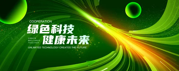绿色科技背景psd模版下载