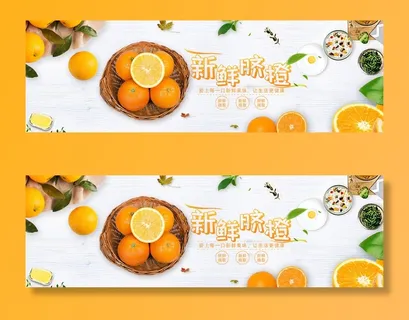 新鲜水果电商banner电商首页海报主图电商banner香蕉芒果脐橙详情