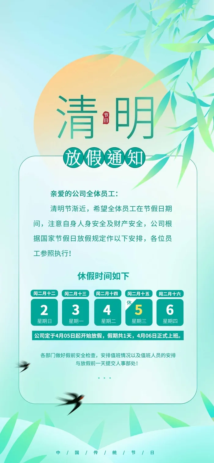 简约中式清明节放假通知