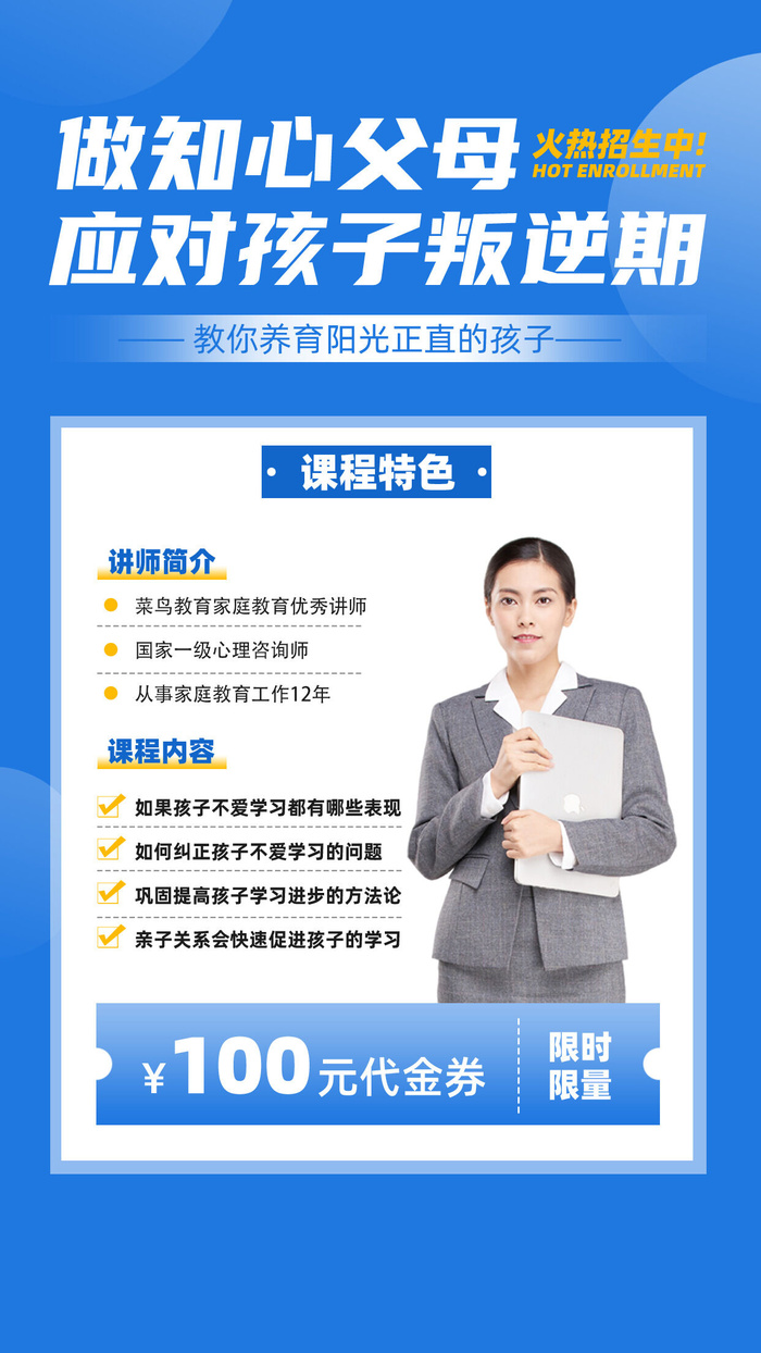 蓝色简约做知心父母应对孩子叛逆期家长课堂手机海报家庭教育ui手机海报psd模版下载