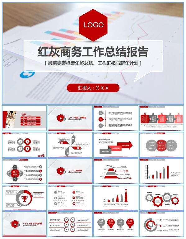 红灰商务风扁平化工作总结报告通用ppt模板