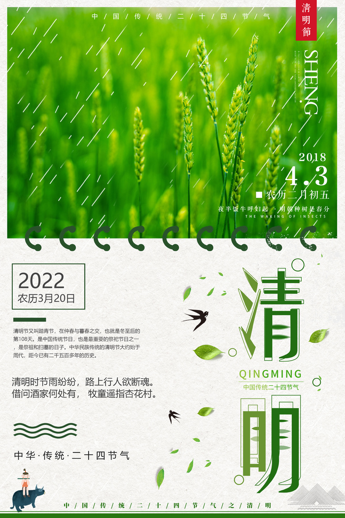 清明节海报