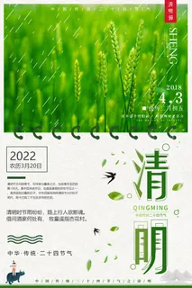 清明节海报