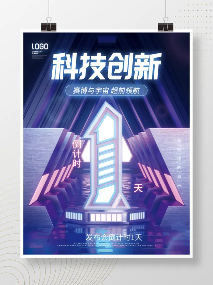 元宇宙简约科技风赛博倒计时宣传海报 科技创新psd模版下载