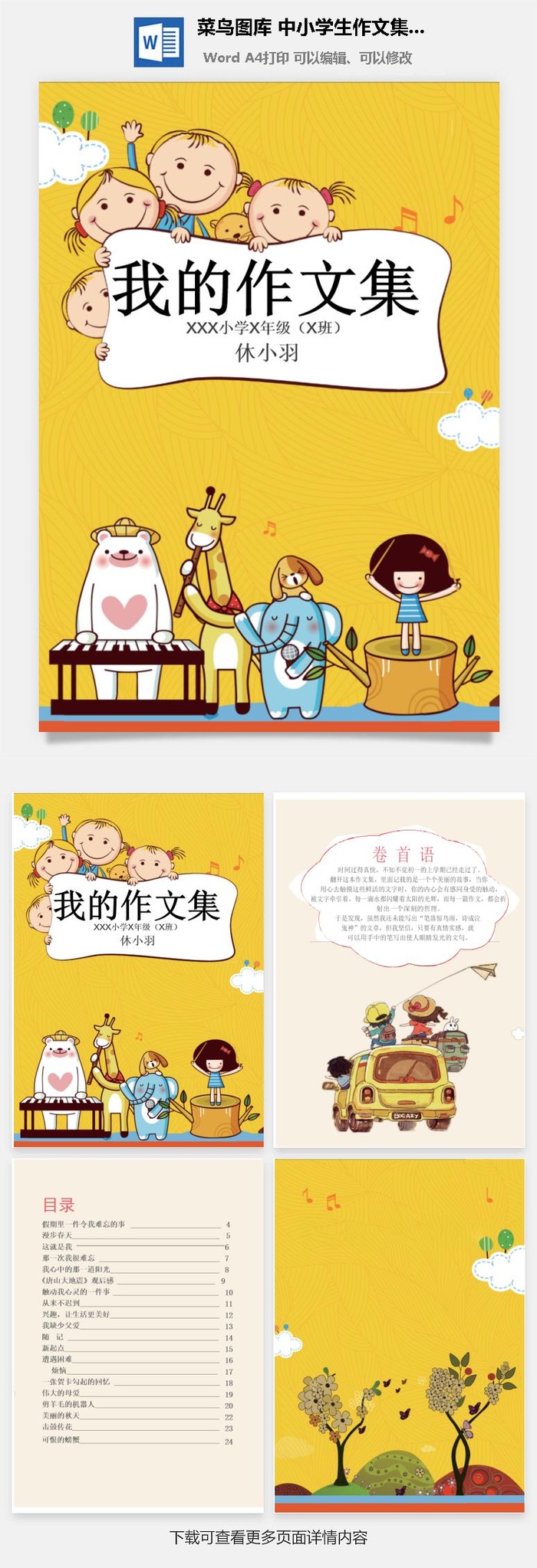 中小学生儿童作文集选散文集word文档排版模板素材封面设计制作