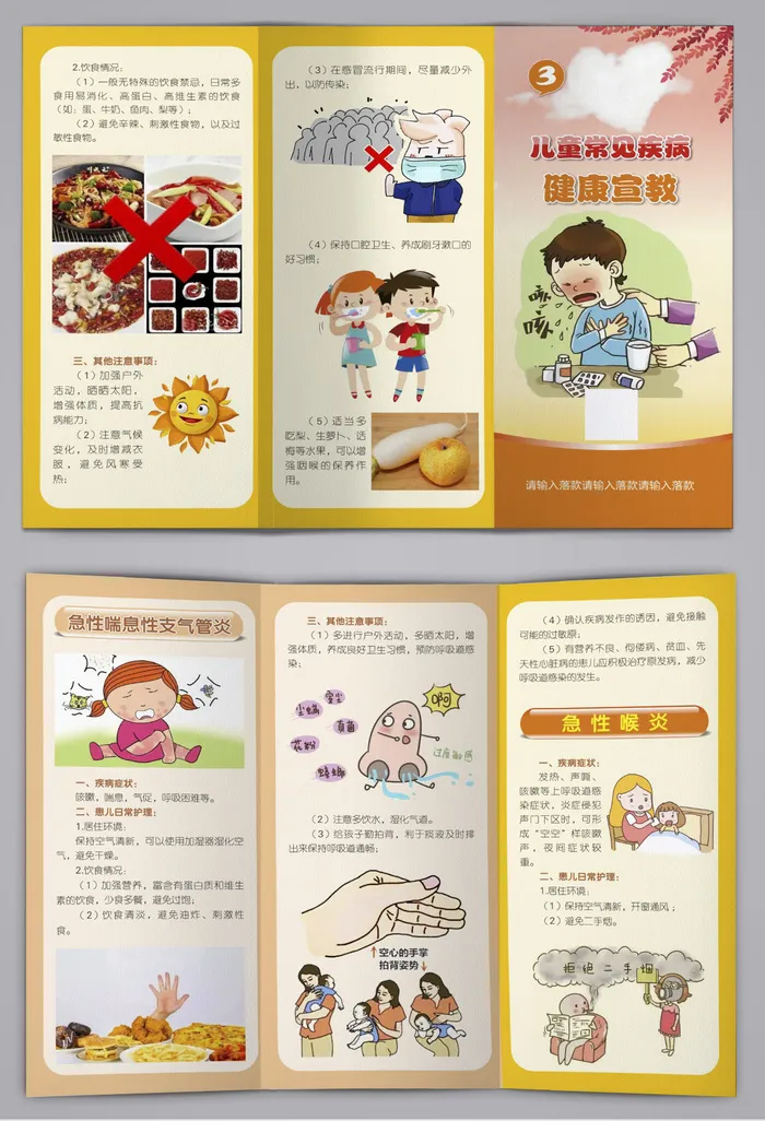 儿童常见疾病急性喉炎健康宣教三折页cdr矢量模版下载
