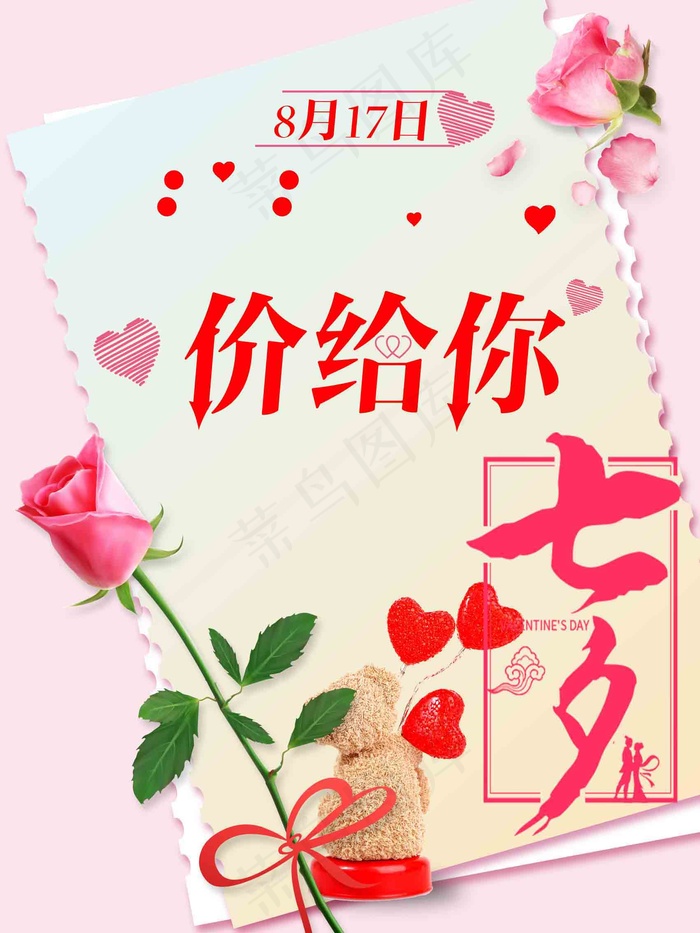 七夕有礼牛郎织女宣传海报设计2