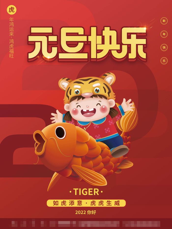 2022背景虎年春节背景海报psd模版下载