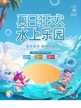 夏季水上乐园