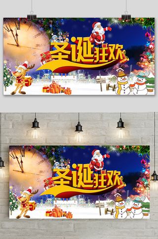 清新创意圣诞节欢乐购展板设计