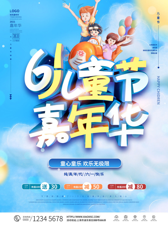 六一儿童节快乐主题商场电商宣传促销海报展板模板PSD设计素材psd模版下载