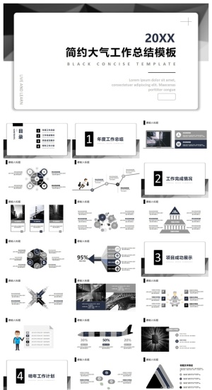 大气简洁工作报告PPT模板预览图