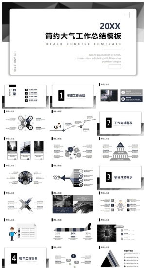 大气简洁工作报告PPT模板