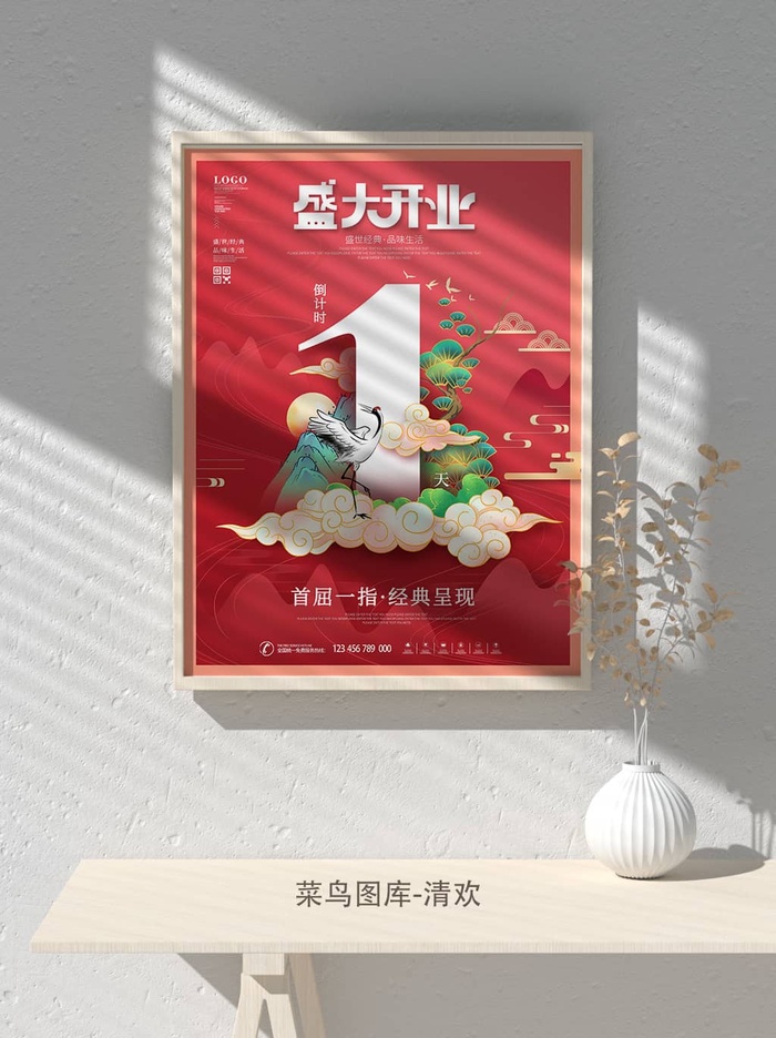 元旦节庆虎年入职开业开幕会科技新年倒计时海报模板PSD分层设计素材psd模版下载